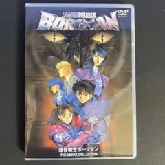 超音戦士ボーグマン 　THE MOVIE COLLECTION　DVD　当時物 超音戦士ボーグマン THE MOVIE COLLECTION DVD 当時物 Amazon.co