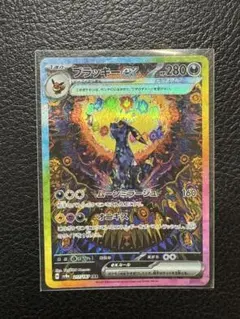 ブラッキーex SAR SV8a テラスタルフェスex 217/187