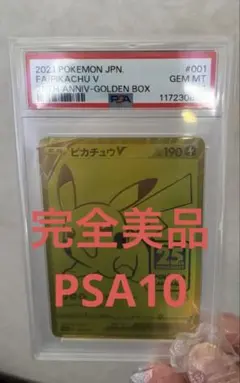 2021 ピカチュウV #001 GEM MT 25周年 psa10
