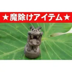 【シーサー50%OFF】風水アイテム 玉乗りシーサーPEANUT＠宮城敦 焼締