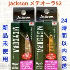 メテオーラ 52 ワカサギ キンヤマメ 2点セット