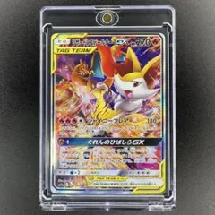 【即日発送】リザードン&テールナーGX SR SA SM11a 068/064