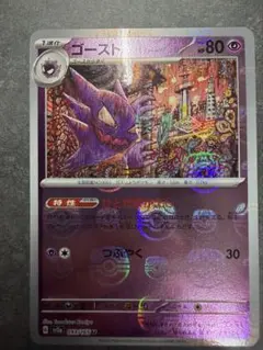 美品ポケモンカード ゴースト マスターボールミラー ゴースト マスターボールミラーの買取価格推移と値段相場【マスボミラー】