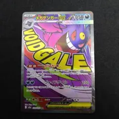メガゲンガーex MA ポケモンカード　MEGAドリームex
