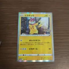 ピカチュウ　ポケモンGO カードファイルセット　プロモ　272/s-p　美品