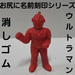 仮面ライダー エックス フィギュア 消しゴム レトロ レア 昔 コスモス