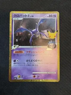 クロバットG 30th MEGA 拡張パック 30th CELEBRATION…