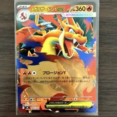 メガリザードンY exミラー085/742スタートデッキ100 001 - メルカリ