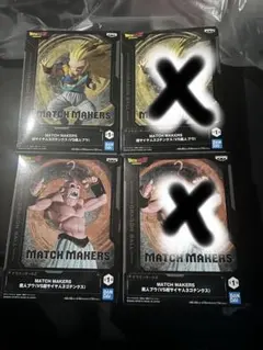 ドラゴンボールZ MATCH MAKERS 超サイヤ人3ゴテンクス 魔人ブウ