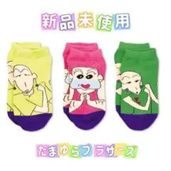 アベイル　クレヨンしんちゃん　暗黒タマタマ　たまゆらブラザーズ　靴下　3足組