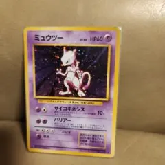 全面ホロ 強 ★ミュウツー 第1弾拡張パック　旧裏ポケモンカード