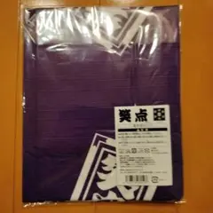 笑点の座布団カバー