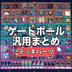 2026年最新】遊戯王ゲートボールの人気アイテム - メルカリ