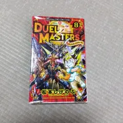 デュエルマスターズ愛蔵版 2巻 松本しげのぶ カード付き - メルカリ