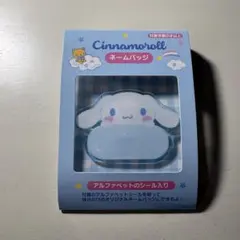 シナモロール ネームバッジ カスタマイズ可能