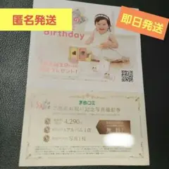 ご出産お祝い記念写真撮影券のサムネイル