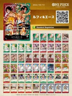 超アグロ　赤緑ルフィ&エースデッキ　構築済みデッキ　ワンピースカード