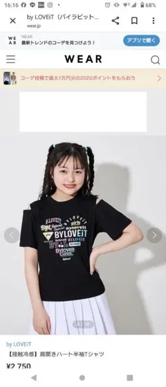 定価2750円　バイラヴィット　肩開きハート半袖Tシャツ　ラメプリ サイズ160のサムネイル