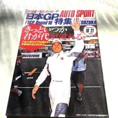 特選オートスポーツ