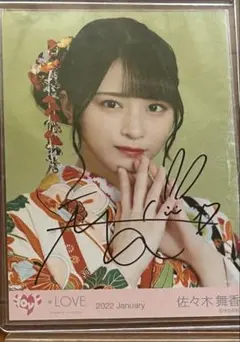 佐々木舞香 生写真 直筆 イコノイジョイ2023 浴衣 - メルカリ