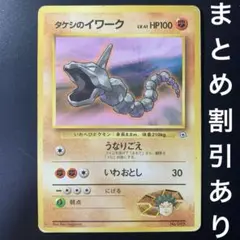 タケシのイワーク ポケモンジム第1弾 ニビシティジム タケシ