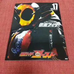 仮面ライダー 平成 17 仮面ライダーゴースト