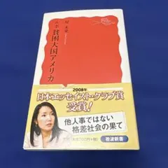 ルポ 貧困大国アメリカ