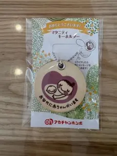 マタニティキーホルダー 木製