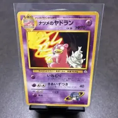 【匿名配送】ポケモンカード ナツメのヤドラン ◆ ジム拡張第2弾 闇からの挑戦