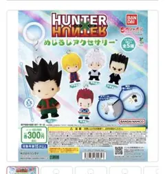 HUNTER×HUNTER めじるしアクセサリーコンプセット