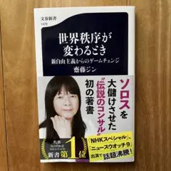 世界秩序が変わるとき 新自由主義からのゲームチェンジ
