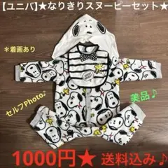 美品【ユニバ】ベビー★スヌーピーなりきり３点セット★送料込み♪