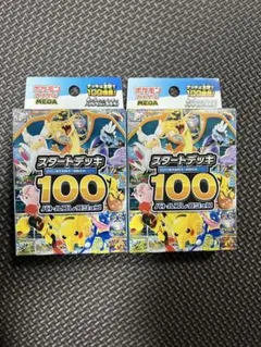 2026年最新】スタートデッキ100 67の人気アイテム - メルカリ