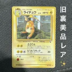 ポケモンカード ライチュウ 旧裏面 LV.33 ライチュウ LV.33 旧裏面 ポケモンカード - メルカリ