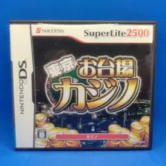 東京お台場カジノ SuperLite2500