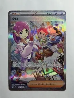 タロ SAR スカーレット&バイオレット 拡張パック ステラミラクル 131