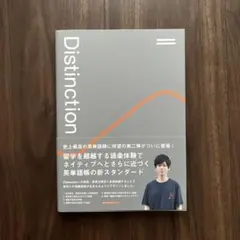 Distinction Ⅱ