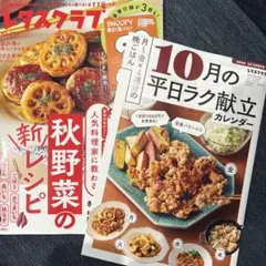 レタスクラブ 10.11月号