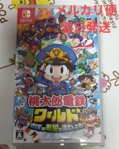 Nintendo Switch 桃太郎電鉄ワールド ～地球は希望でまわってる!～