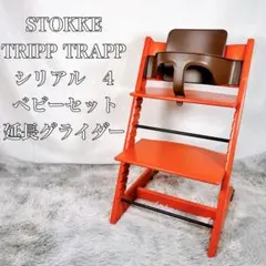 STOKKEストッケ　チェアオレンジ✴︎トリップトラップ北欧家具 ストッケ トリップトラップ ベビーチェア ハイチェア オレンジ 北欧