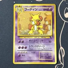 PSA2 フーディン通信進化キャンペーン プロモ ポケモンカード 鑑定品 旧裏 超貴重！フーディン_「通信進化キャンペーン」 スペシャルカード PROMO