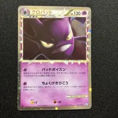 クロバット ☆ LEGEND 拡張パック「ソウルシルバーコレクション