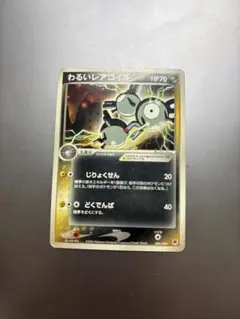 わるいレアコイル 006/020 ポケモンカード