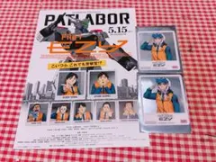 機動警察パトレイバー EZY File.1 クリアカード チラシ アニメジャパン