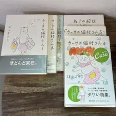 カーサの猫村さん1から６巻セットのサムネイル