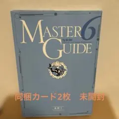 2025年最新】遊戯王 マスター ガイドの人気アイテム - メルカリ