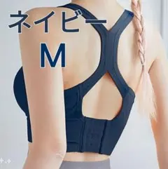 【新品】ルームブラ スポーツブラ ネイビー M 下着 ジム ヨガ ノンワイヤー