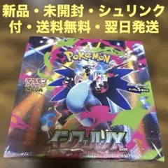 新品・未開封・送料無料【シュリンク付】ポケモンカードインフェルノX★1box