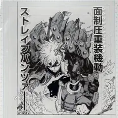 爆豪勝己 僕のヒーローアカデミア 原稿風アクリルアート vol.1 全サ