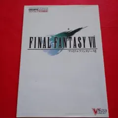 「ファイナルファンタジー7」 PART1